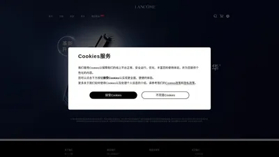 Lancome|兰蔻官网-更美丽,更幸福,源自法国的高端美妆品牌