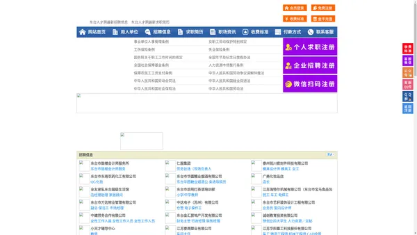 东台人才网-东台招聘网-东台人才市场