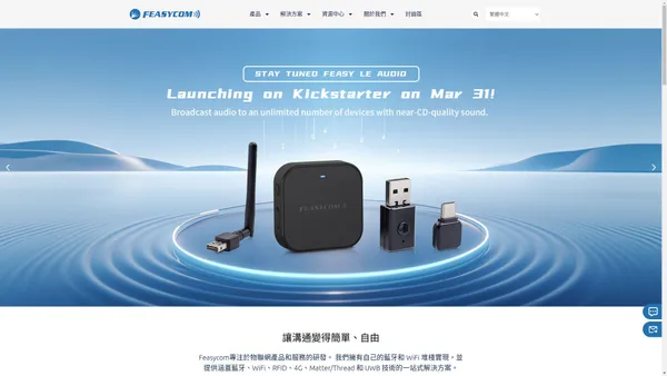 飛易通 | 透過藍牙、Wi-Fi、UWB、4G 和 RFID 簡化並增強物聯網連接