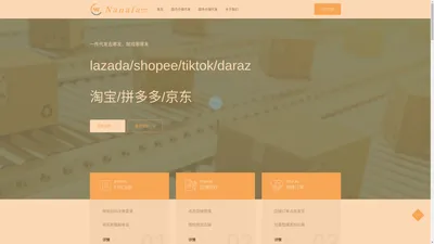 哪哪发仓储一件代发/lazada/shopee/tiktok/daraz/淘宝/拼多多/京东