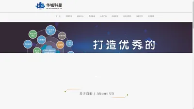 华城科星官方网站 - 教育行业值得信赖的解决方案提供商及合作伙伴