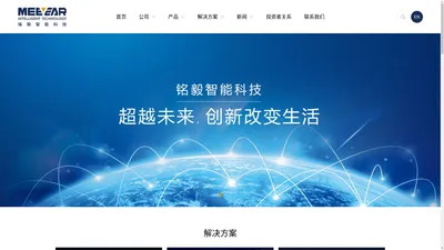 青岛铭毅智能科技有限公司官网