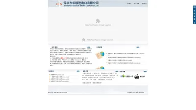 深圳市华顺进出口有限公司