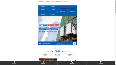 珠海施工升降机租赁_珠海市信联建筑机械设备有限公司