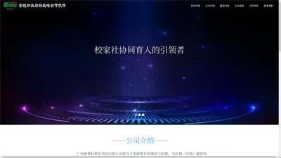 广州新课标教育科技有限公司