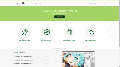 SAI绘画软件-SAI漫画CG绘画工具