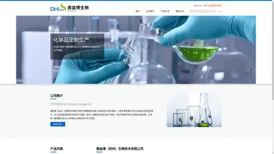 鼎益博（杭州）生物技术有限公司--N-甲基吡咯|N-甲基-2-吡咯乙酸甲酯|托美丁甲酯|托美丁钠（二水）|4-甲基-3-硝基苯酚|3-氨基-4-甲基苯酚