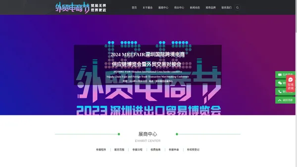 深圳进出口外贸展_2024深圳国际跨境电商供应链博览会暨商贸对接会_深圳跨境展_深圳跨境电商展-深圳跨境电商供应链展