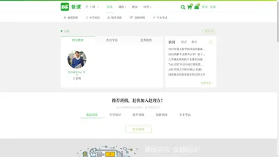 备速官网--备速学堂系统测试 - 备速学堂，让学习更轻松，更有效