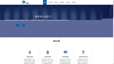 长沙侨讯科技有限公司|无线通讯解决方案 无线网络 摩托罗拉对讲机 海能达对讲机 建伍对讲机 科立讯对讲机