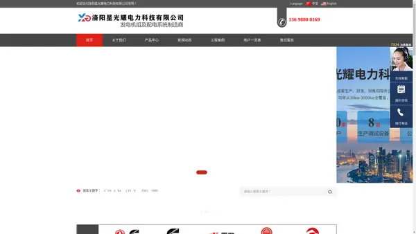 [官网]洛阳星光耀电力科技有限公司_发电机组_发电机_移动电站_柴油发电机组