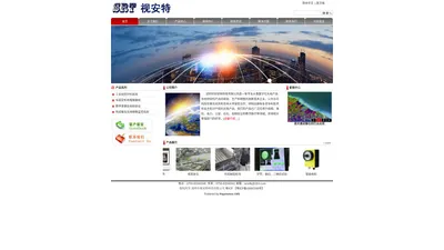 深圳市视安特科技有限公司-Powered by PageAdmin CMS