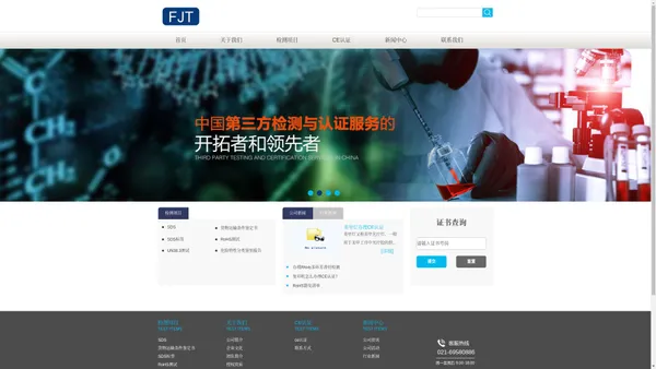 SDS资源网|ROHS办理|REACH报告|ce认证代办|FJT-上海法晋检测技术有限公司