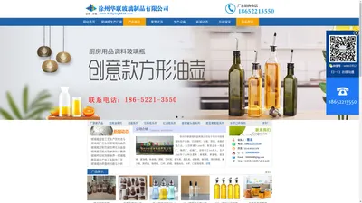 玻璃瓶_玻璃瓶生产厂家_玻璃制品_酒瓶_徐州华联玻璃制品有限公司