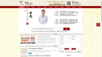 北京东直门李忠教授权威专家-中医治疗肿瘤·抗癌方法·肿瘤复发预防·带瘤生存