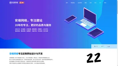 常州网站建设|制作|设计,网页设计,做网站-【安维科技】走过二十年历程的常州网络公司