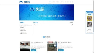 深圳市博仕铭科技有限公司|博仕铭科技官网