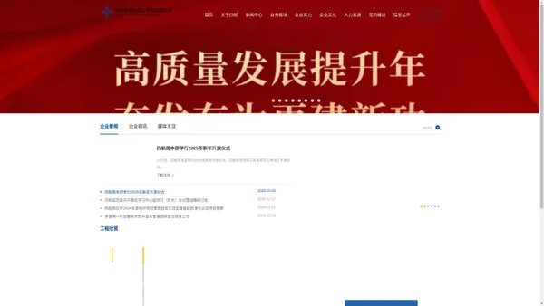 中交第四航务工程局有限公司