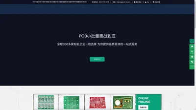 深圳市宏锦鑫电子有限公司-PCB快板打样