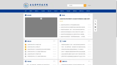 云南省科学技术院
