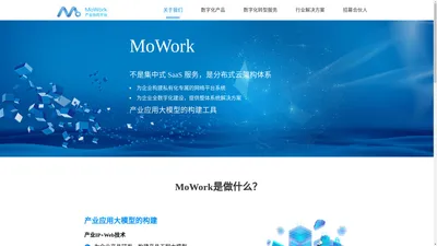 MoWork-制造工程协同平台