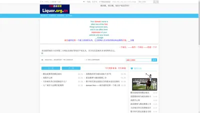 liquor.org.cn 中国酒业联盟