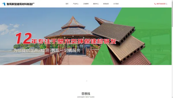 塑木,塑木地板,塑木景观,长沙市岳麓区智筑新型建筑材料制造厂