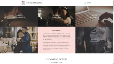 上海阿根廷探戈 MiTango