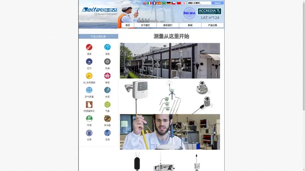 Deltaohm-意大利DeltaOHM产品中文网站