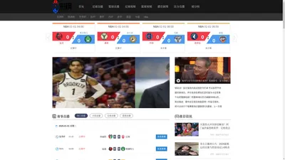 来球网吧-免费在线观看nba篮球直播、jrs足球赛事赛程比赛高清直播网站！