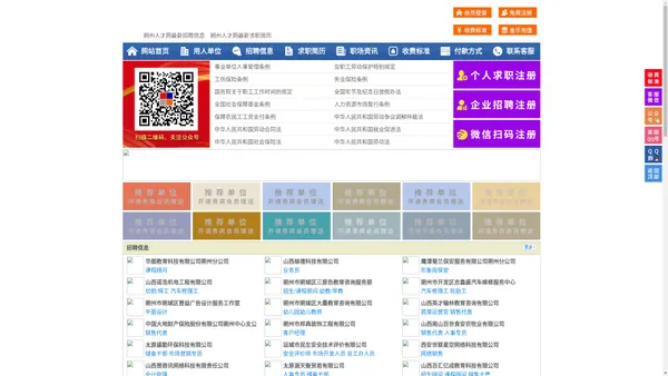 朔州人才网-朔州招聘网-朔州人才市场
