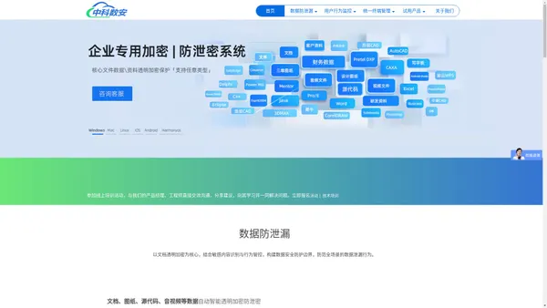 【中科数安_Weaem官网】企事业单位数据资料防外泄_加密软件_加密系统_防泄密管理解决方案提供商