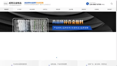 锌合金-锌合金锭-锌合金材料-[东莞成亮]锌合金原料专业供应商