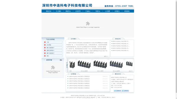 网站首页-深圳市中连科电子科技有限公司