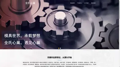 全氏心巢