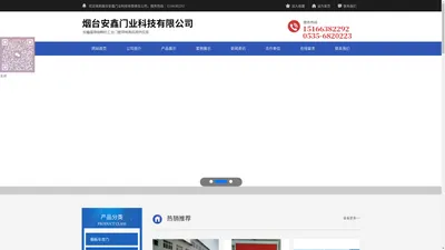 烟台安鑫门业科技有限责任公司