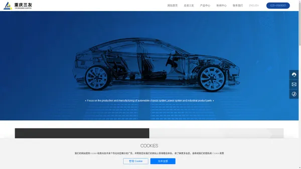 重庆三友机器制造有限责任公司-汽车智能底盘系统科技公司