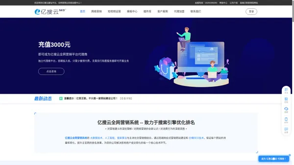 企业网站模板_公司模板网站_网站整站源码 - 亿搜云全网营销平台