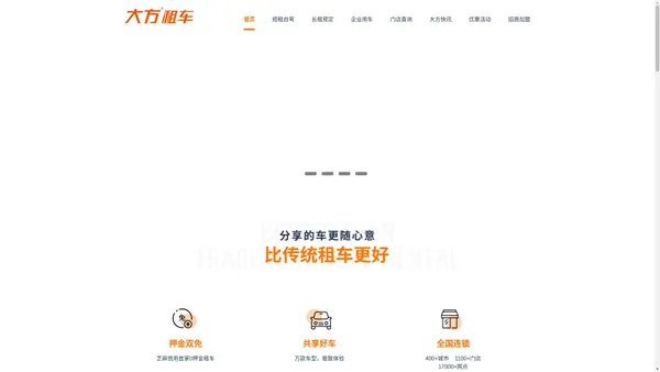 享购车——大方租车旗下品牌，开创中国专业汽车以租代购平台