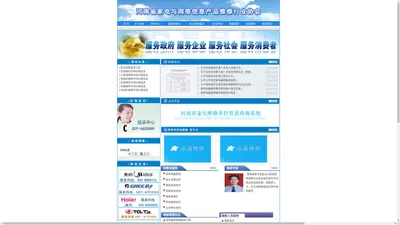 河南省家电与网络信息产品维修行业协会_河南省家电维修行业协会--郑州家电维修_郑州家电维修网_郑州市家电维修_郑州家电_家电维修_职业技能鉴定_等级站评定_行业管理_技术培训_人才交流_协调争议