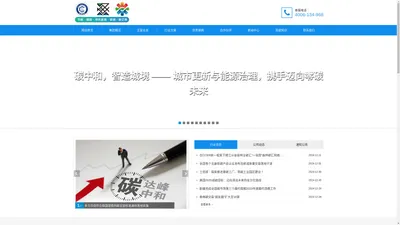 中能动力官方网站-降碳节能-专业服务