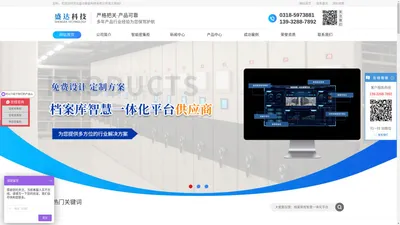 河北盛达智能科技有限公司-智能密集柜|手动密集柜|底图密集柜|会计密集柜|挂画密集柜|书架|档案自动回转柜|智慧档案库房一体化平台