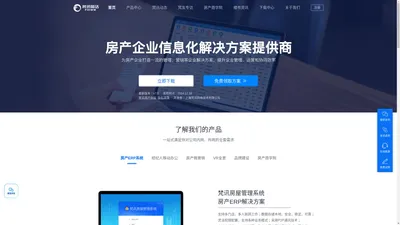 梵讯-免费专业房产中介软件-梵讯房屋管理系统官网