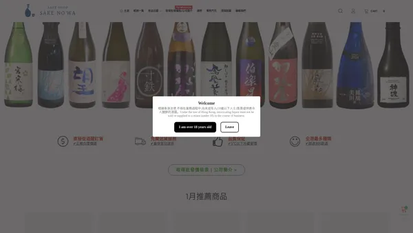 酒之和 SAKE NO WA Online | 日本清酒網上專賣店 – 酒之和 Online | 日本清酒網上專賣店