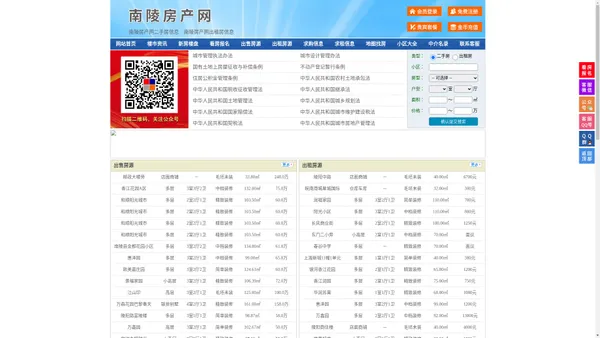 南陵房产网-南陵二手房-南陵租房