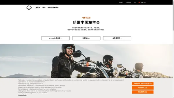 哈雷车主会 | Harley-Davidson