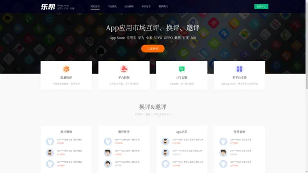 APP换评互评换量,ASO优化,应用市场排名五星好评工具,乐帮网