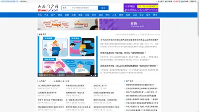 山西太原综合服务门户网 - 山西门户网Shanxiw.com