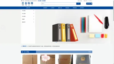 唐山市兰台科技有限公司|办公用品|办公设备|日用品|办公文具