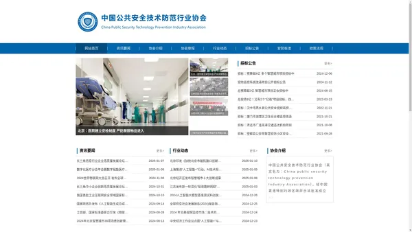 中国公共安全技术防范行业协会官网-公共安全协会资质办理-会员资质查询入口